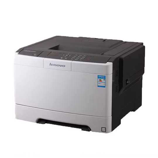聯想CS3310DN彩色激光打印機